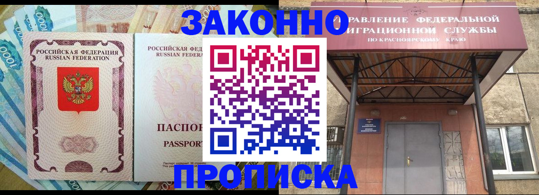 временная прописка в Нерчинске