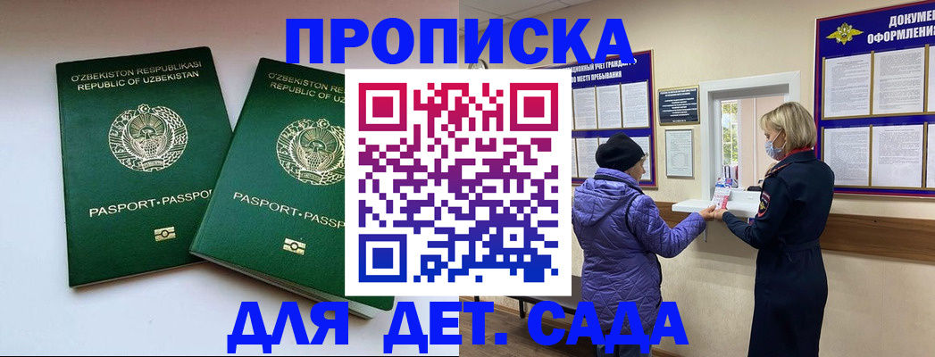 прописка для школы в Нерчинске