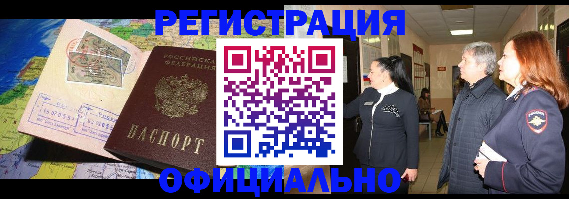 прописка иностранных граждан в Нерчинске