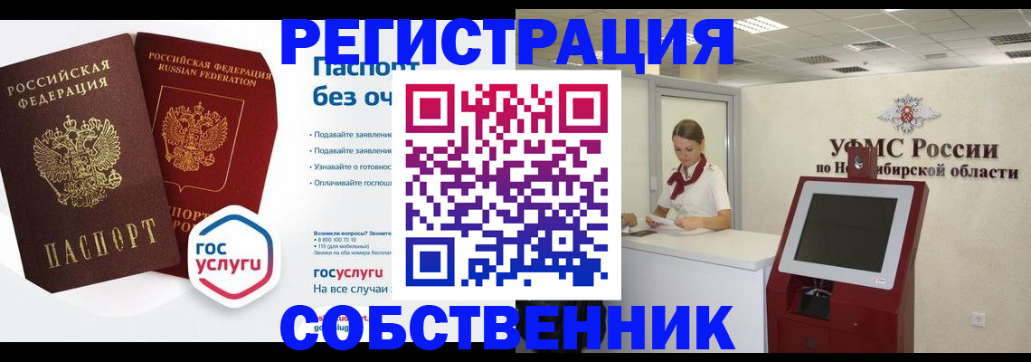 прописка для школы в Нерчинске